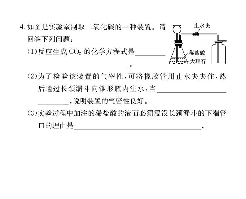 科粤版九年级化学上册第5章5.3  二氧化碳的性质和制法第2课时  二氧化碳的实验室制法课时训练课件PPT第6页