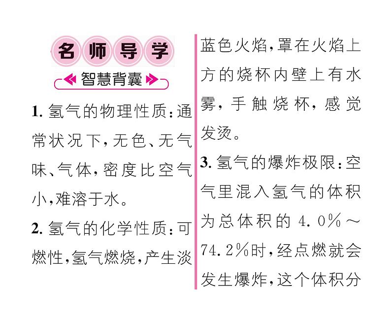 科粤版九年级化学上册第5章5.1  洁净的燃料——氢气课时训练课件PPT02