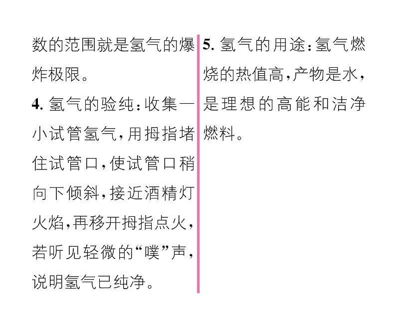 科粤版九年级化学上册第5章5.1  洁净的燃料——氢气课时训练课件PPT03