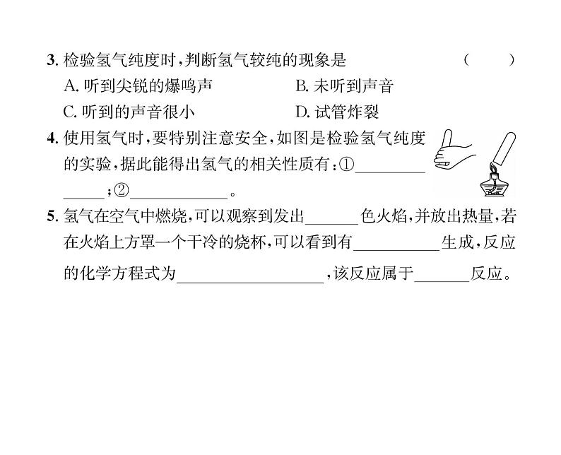 科粤版九年级化学上册第5章5.1  洁净的燃料——氢气课时训练课件PPT05