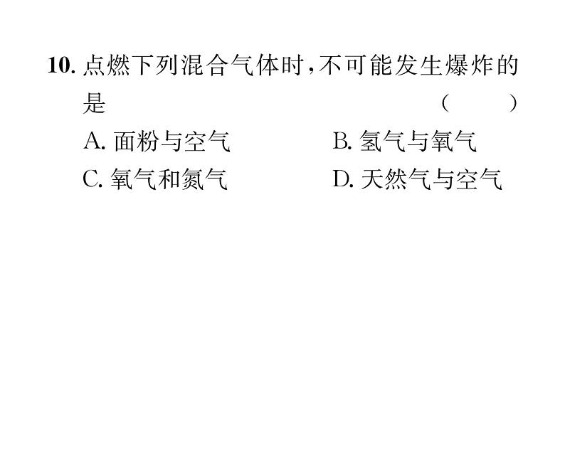 科粤版九年级化学上册第5章5.1  洁净的燃料——氢气课时训练课件PPT08