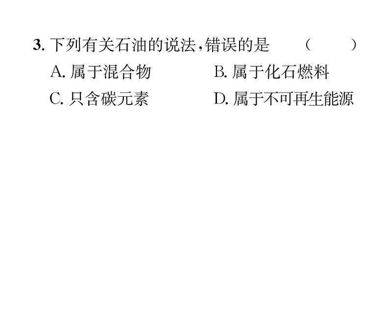 科粤版九年级化学上册第5章5.4  古生物的“遗产”——化石燃料课时训练课件PPT第3页