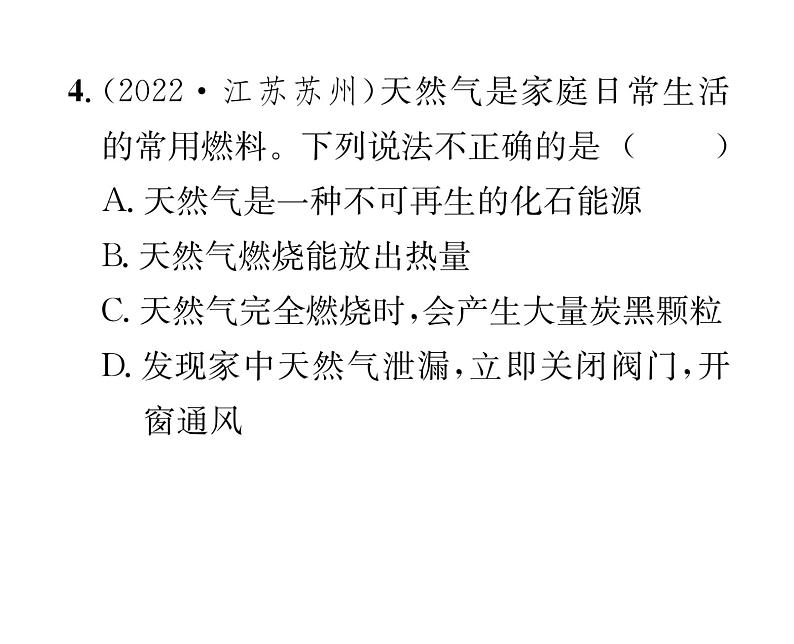 科粤版九年级化学上册第5章5.4  古生物的“遗产”——化石燃料课时训练课件PPT第4页