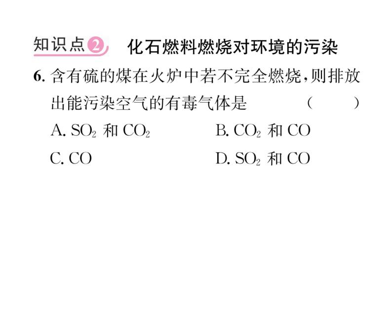 科粤版九年级化学上册第5章5.4  古生物的“遗产”——化石燃料课时训练课件PPT06