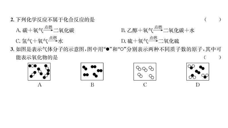 科粤版九年级化学上册第3章综合评价课时训练课件PPT03