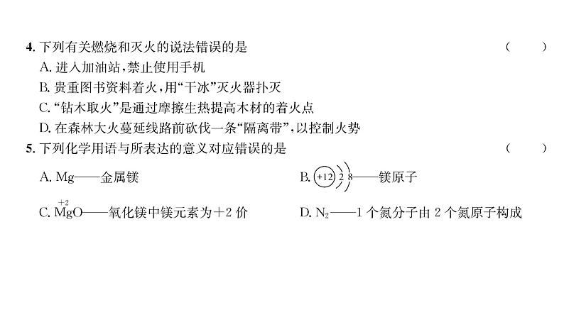 科粤版九年级化学上册第3章综合评价课时训练课件PPT04