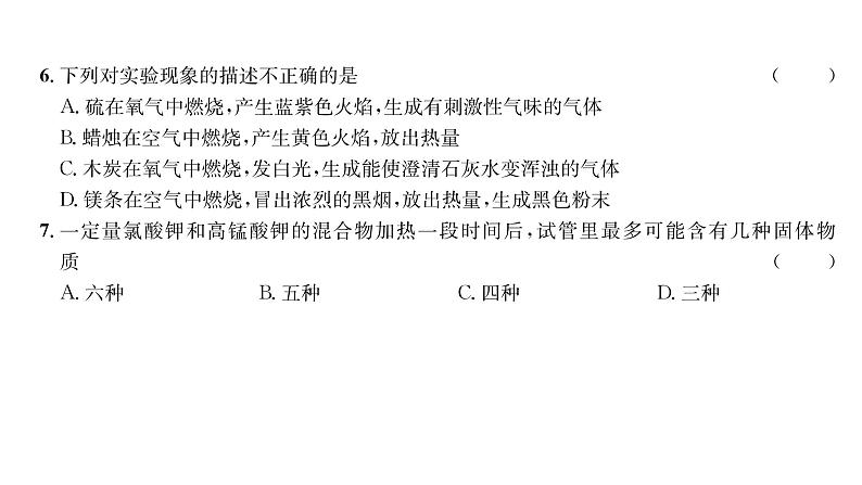 科粤版九年级化学上册第3章综合评价课时训练课件PPT05