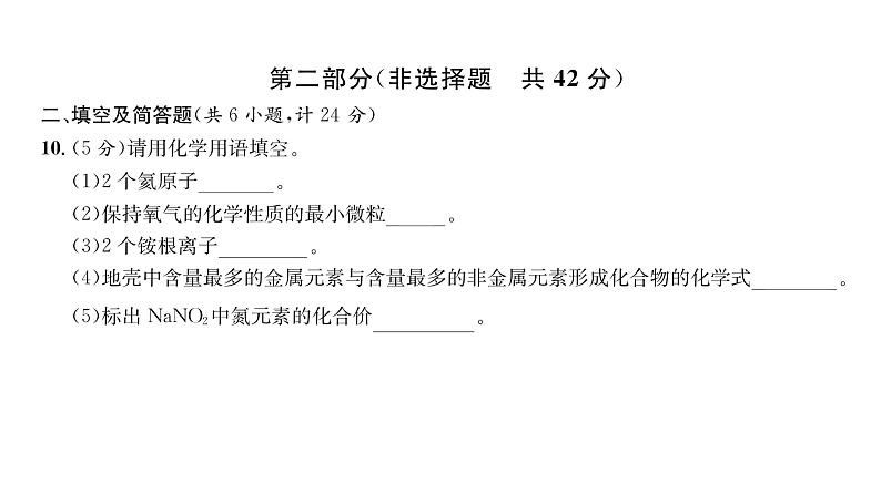 科粤版九年级化学上册第3章综合评价课时训练课件PPT08