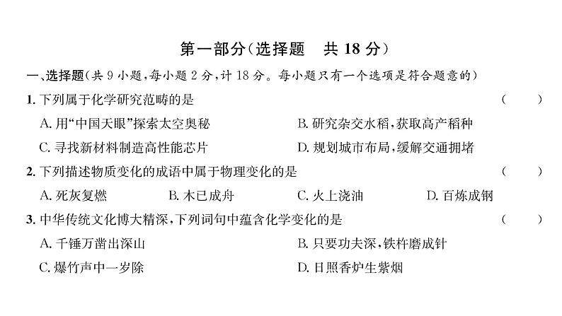 科粤版九年级化学上册第1章综合评价课时训练课件PPT02