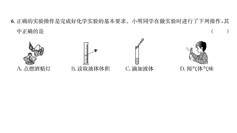 科粤版九年级化学上册第1章综合评价课时训练课件PPT04