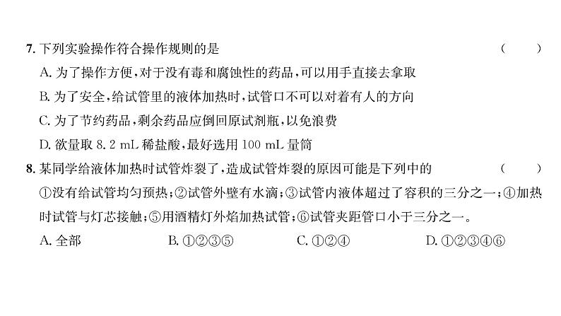 科粤版九年级化学上册第1章综合评价课时训练课件PPT05