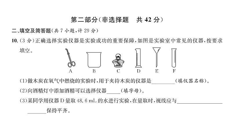 科粤版九年级化学上册第1章综合评价课时训练课件PPT07