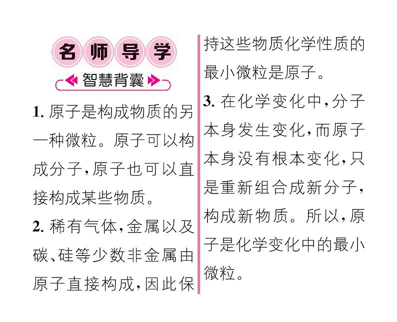 科粤版九年级化学上册第2章2.3  构成物质的微粒（2）——原子和离子第1课时  原子的性质课时训练课件PPT02