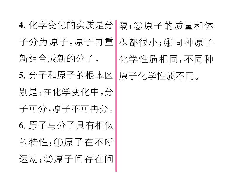 科粤版九年级化学上册第2章2.3  构成物质的微粒（2）——原子和离子第1课时  原子的性质课时训练课件PPT03