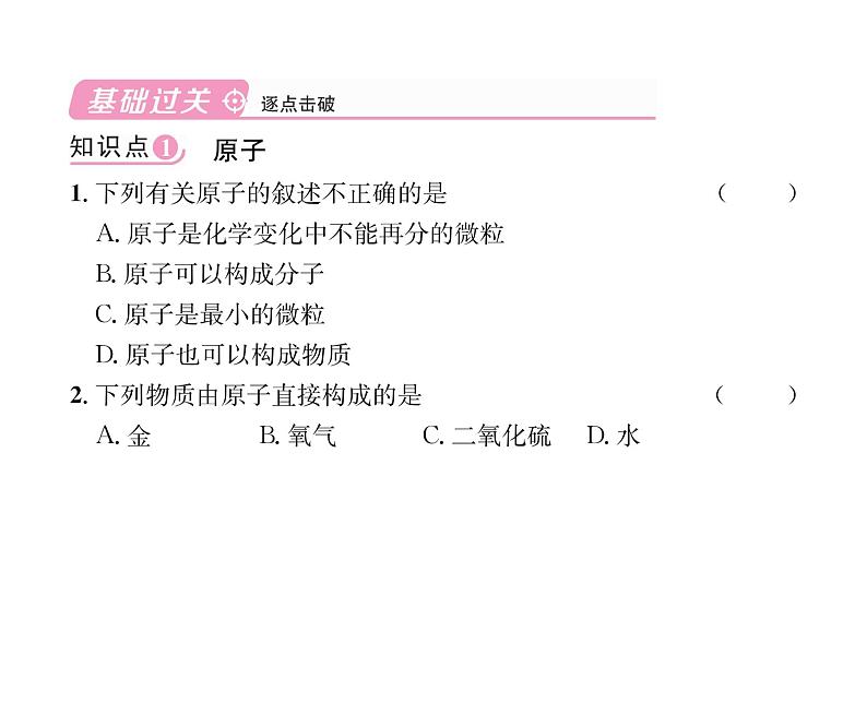 科粤版九年级化学上册第2章2.3  构成物质的微粒（2）——原子和离子第1课时  原子的性质课时训练课件PPT04