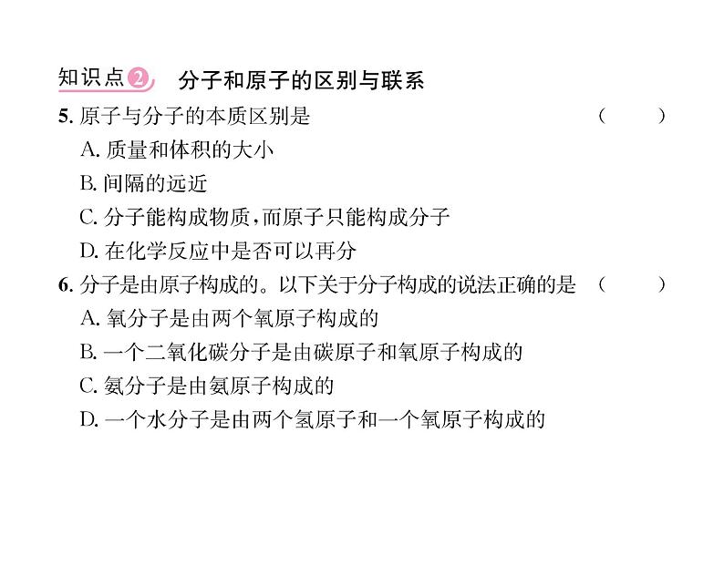 科粤版九年级化学上册第2章2.3  构成物质的微粒（2）——原子和离子第1课时  原子的性质课时训练课件PPT06