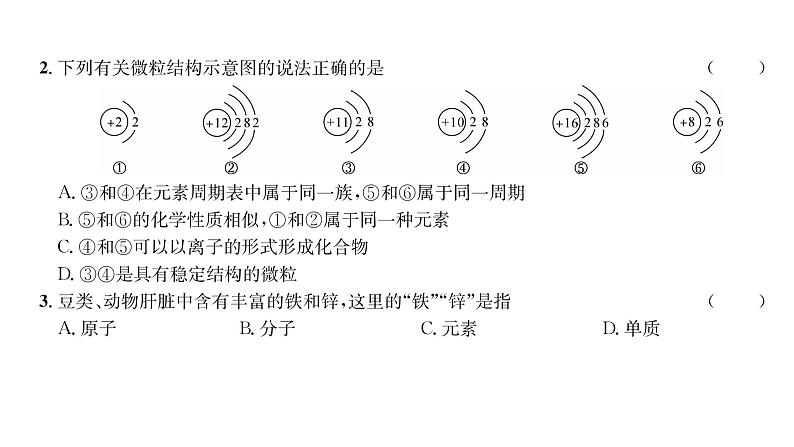 科粤版九年级化学上册第2章综合评价课时训练课件PPT03