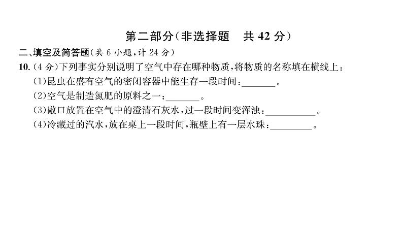 科粤版九年级化学上册第2章综合评价课时训练课件PPT07