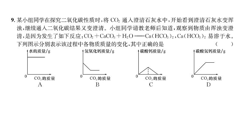 科粤版九年级化学上册第5章综合评价课时训练课件PPT06