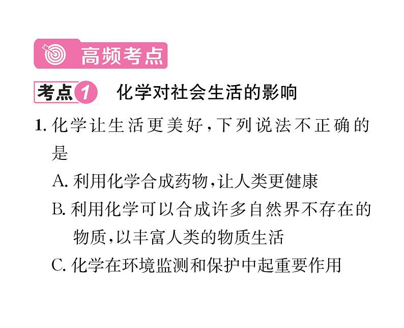 科粤版九年级化学上册第1章整合与提升课时训练课件PPT第2页