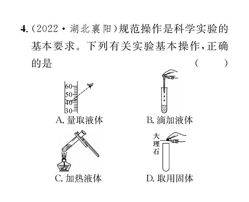 科粤版九年级化学上册第1章整合与提升课时训练课件PPT第6页