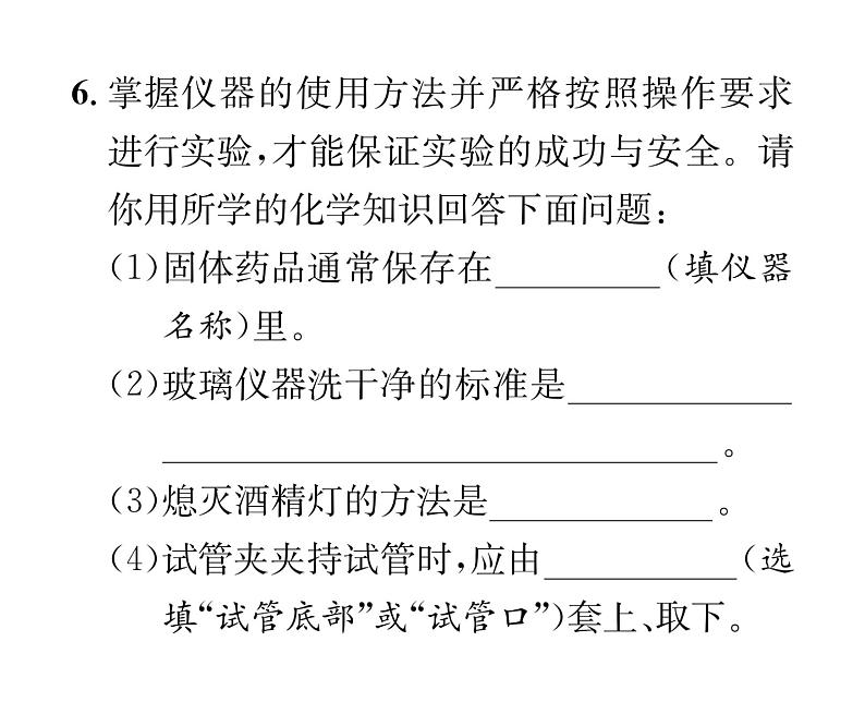 科粤版九年级化学上册第1章整合与提升课时训练课件PPT第8页