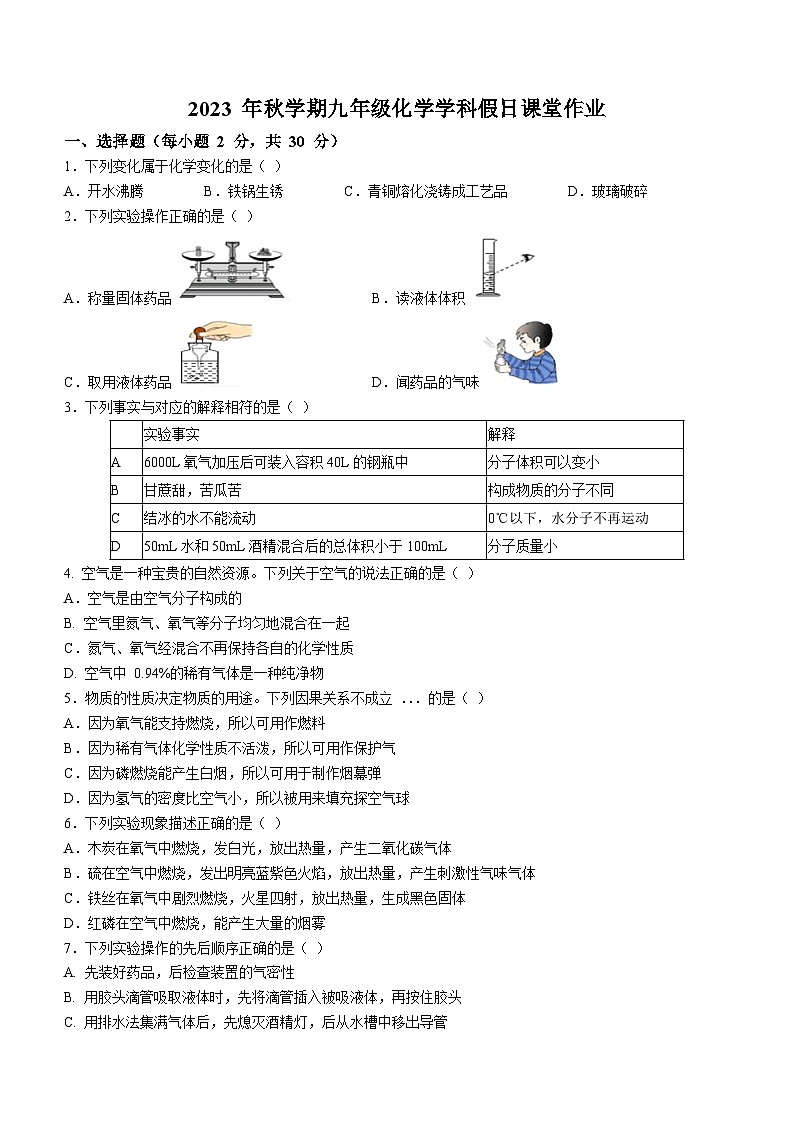 江苏省盐城市亭湖新区初级中学2023-2024学年九年级上学期10月月考化学试题第1页