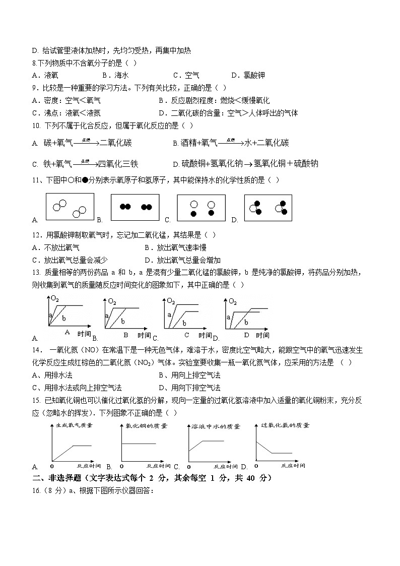 江苏省盐城市亭湖新区初级中学2023-2024学年九年级上学期10月月考化学试题第2页
