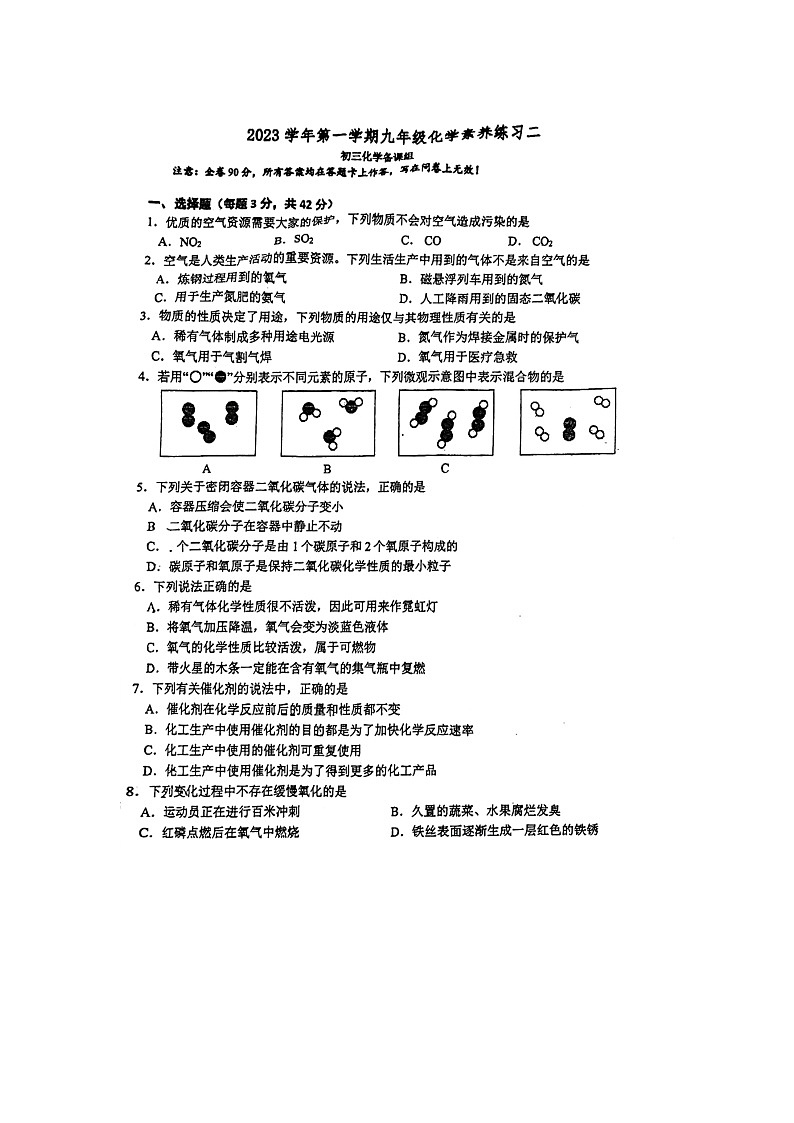 广东省广州市荔湾区广雅中学2023-2024学年九年级上学期10月月考化学试卷第1页