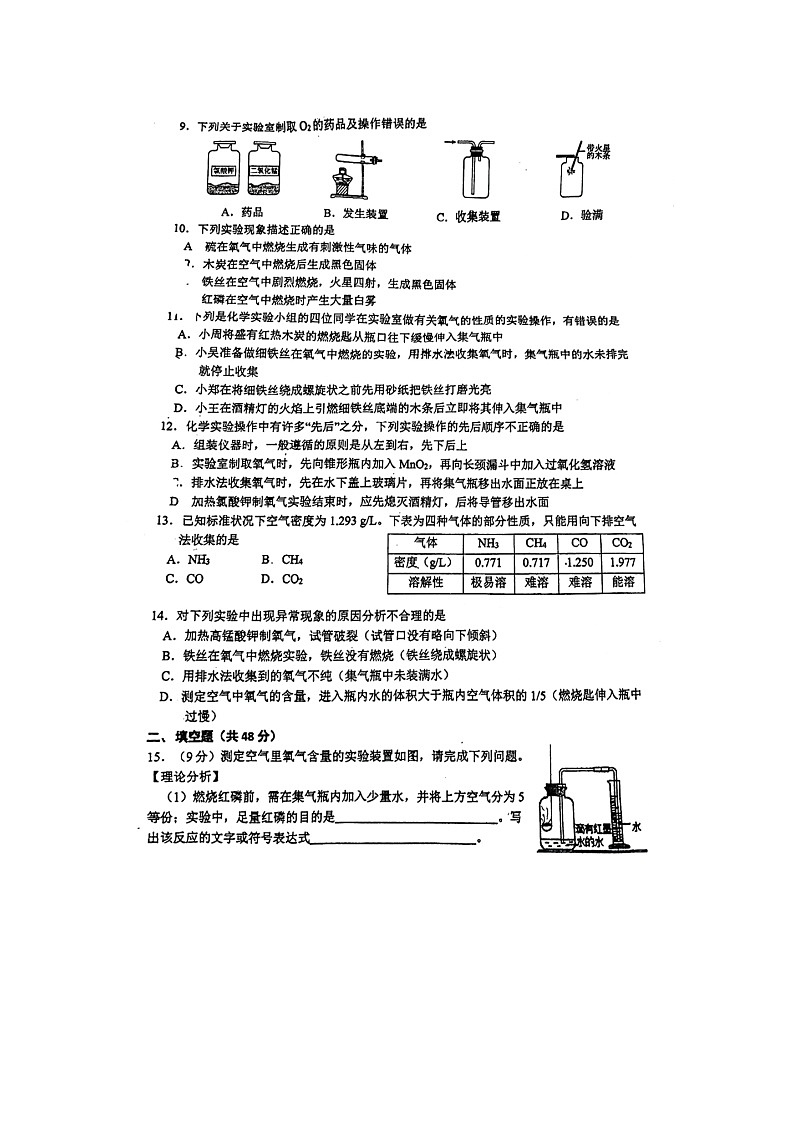 广东省广州市荔湾区广雅中学2023-2024学年九年级上学期10月月考化学试卷第2页