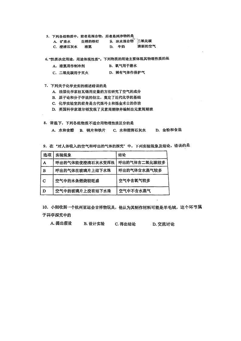 广东省广州市第五中学2023-2024学年九年级上学期10月月考化学试卷02