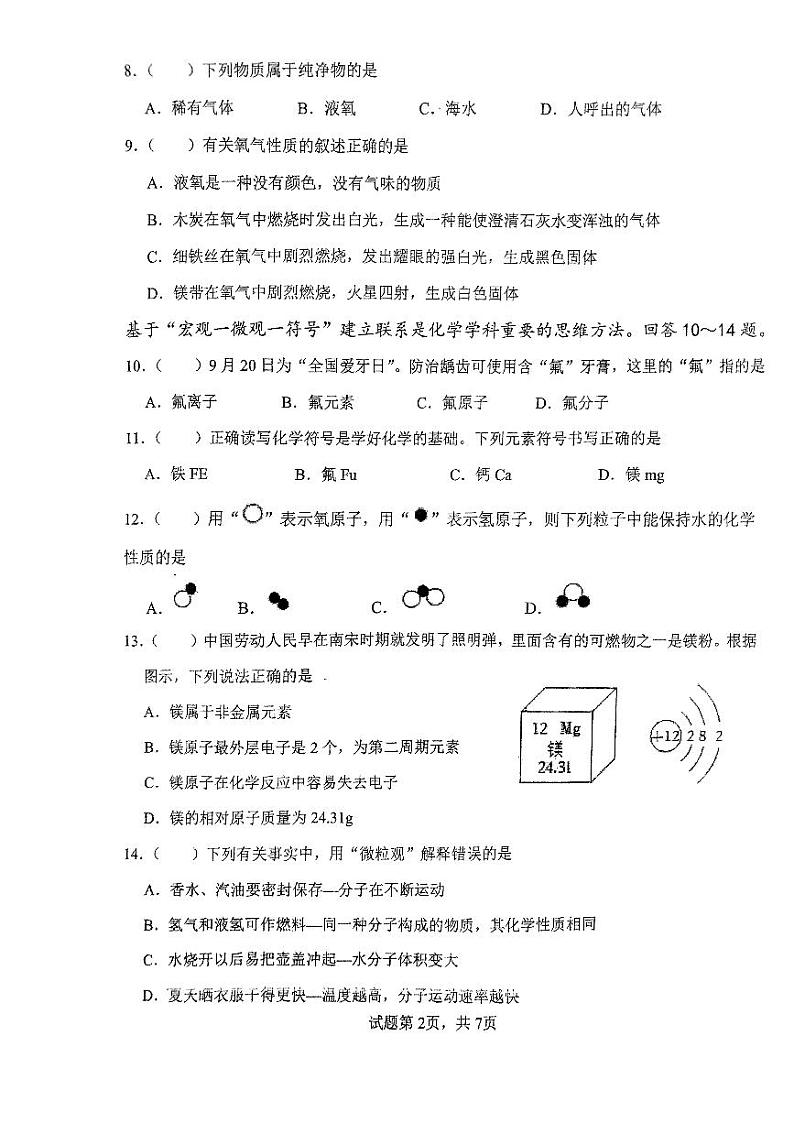广东省中山市教学共进联盟2023-2024学年九年级上学期10月月考化学试题第2页