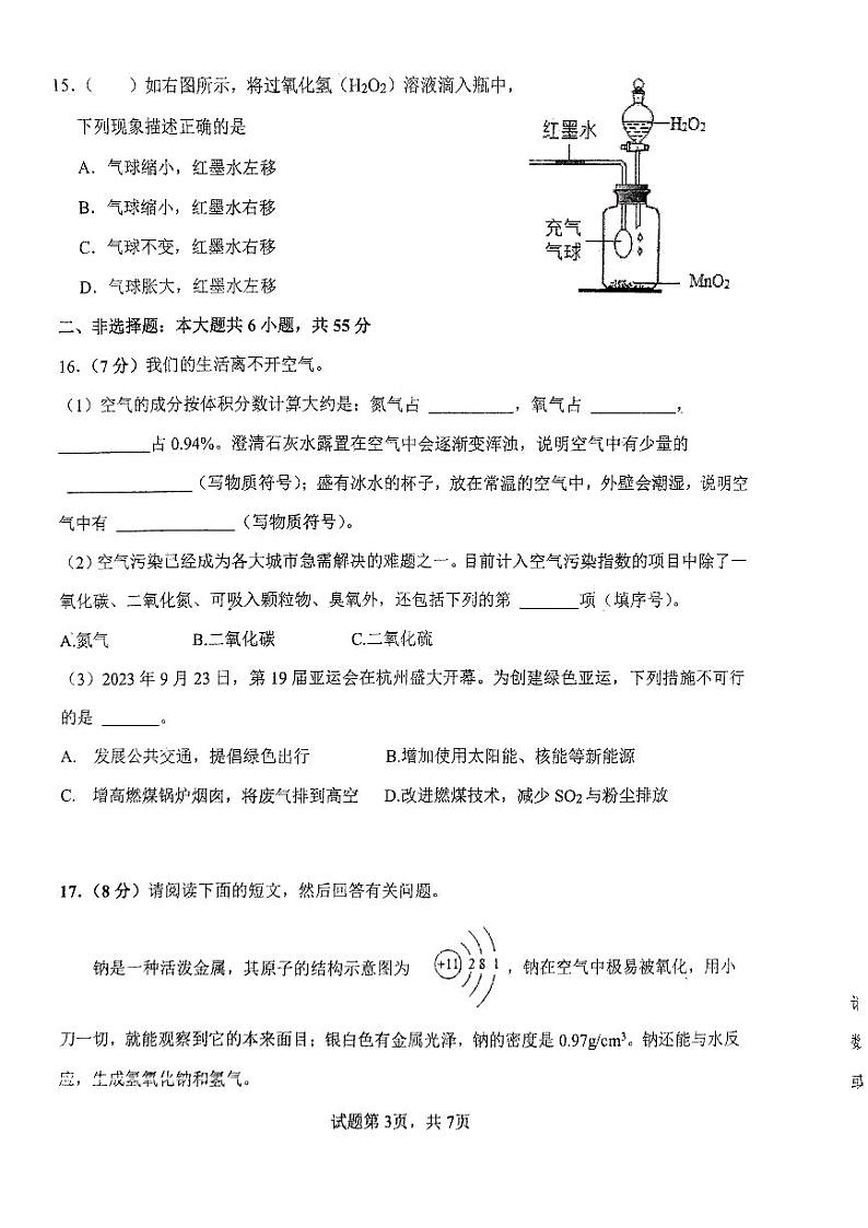 广东省中山市教学共进联盟2023-2024学年九年级上学期10月月考化学试题第3页