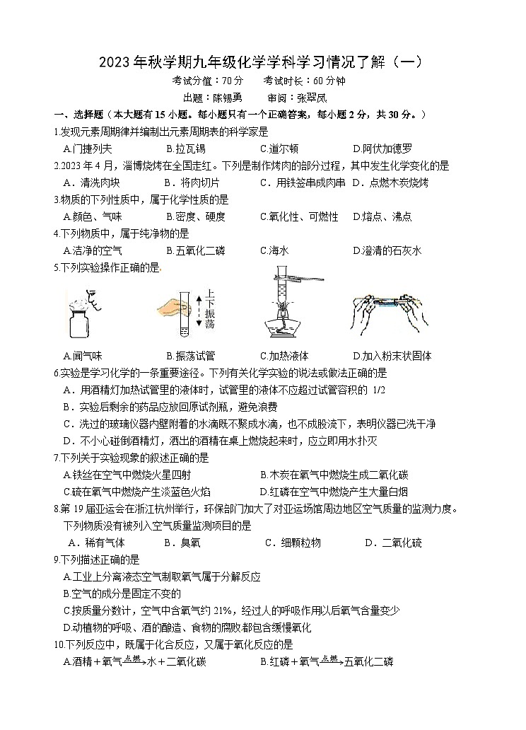 江苏省盐城市毓龙路实验学校2023-2024学年九年级上学期10月月考化学试题第1页