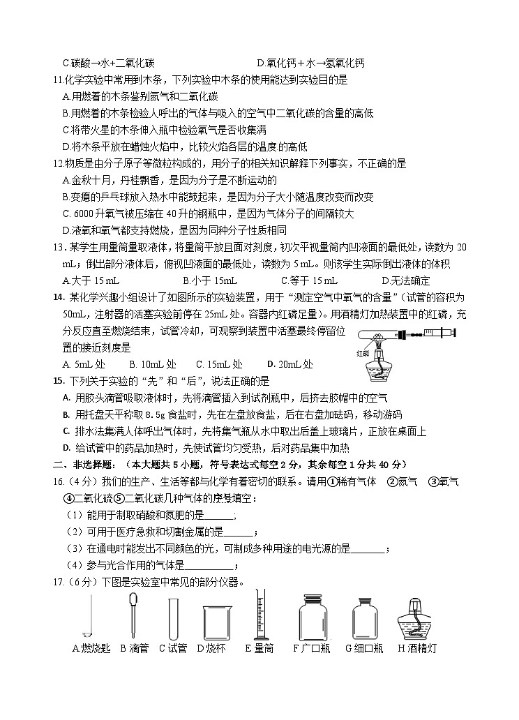 江苏省盐城市毓龙路实验学校2023-2024学年九年级上学期10月月考化学试题第2页