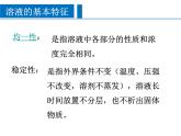 《课题1 溶液的形成》 PPT课件1-九年级下册化学人教版
