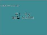 《课题2 化学肥料》PPT课件2-九年级下册化学人教版