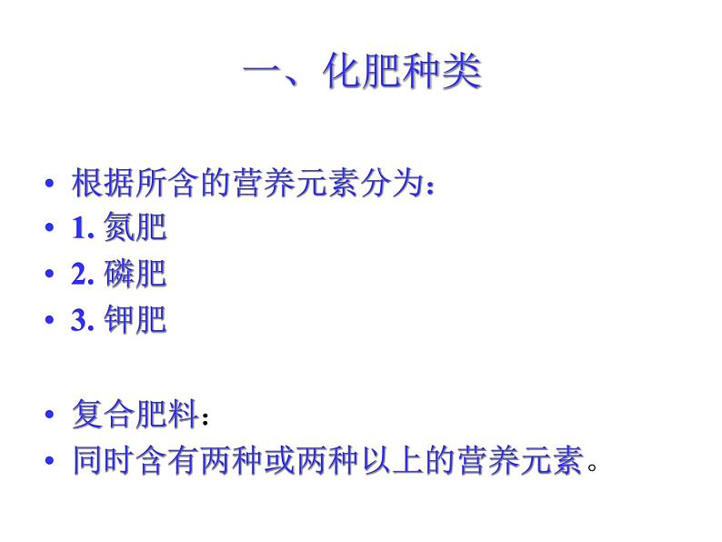 《课题2 化学肥料》PPT课件2-九年级下册化学人教版第4页