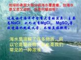 《课题1 溶液的形成》PPT课件2-九年级下册化学人教版