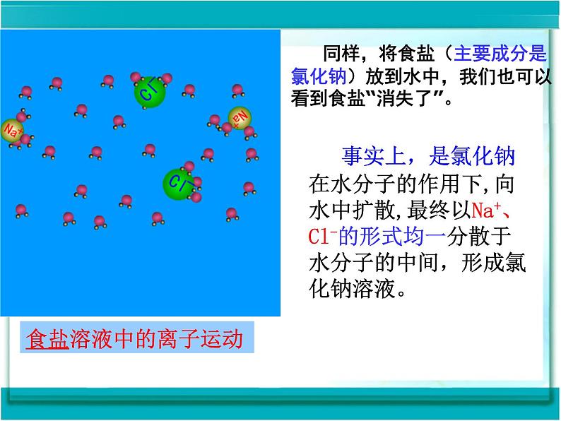 《课题1 溶液的形成》PPT课件2-九年级下册化学人教版06