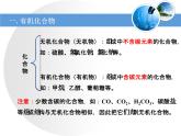 《课题3 有机合成材料》PPT课件2-九年级下册化学人教版