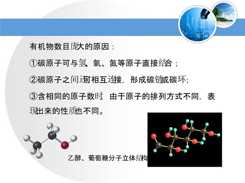 《课题3 有机合成材料》PPT课件2-九年级下册化学人教版06