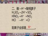 《酸碱通性整合第十单元》PPT课件10-九年级下册化学人教版