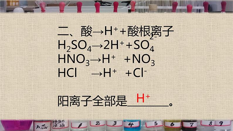 《酸碱通性整合第十单元》PPT课件10-九年级下册化学人教版03