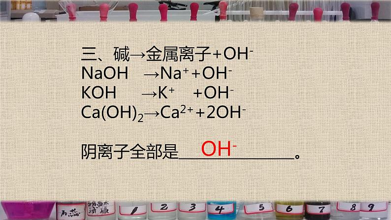 《酸碱通性整合第十单元》PPT课件10-九年级下册化学人教版04