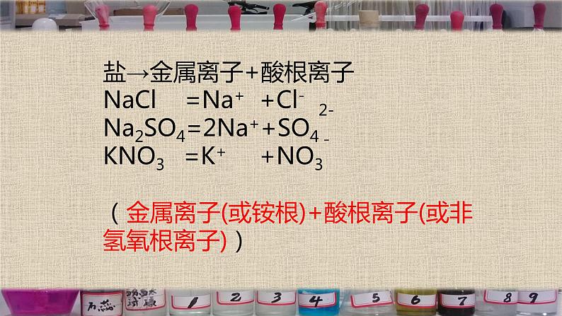 《酸碱通性整合第十单元》PPT课件10-九年级下册化学人教版05