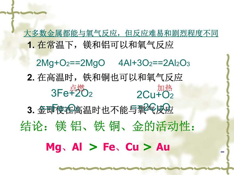 人教版化学九年级下册8.2《金属的化学性质》PPT课件2第5页