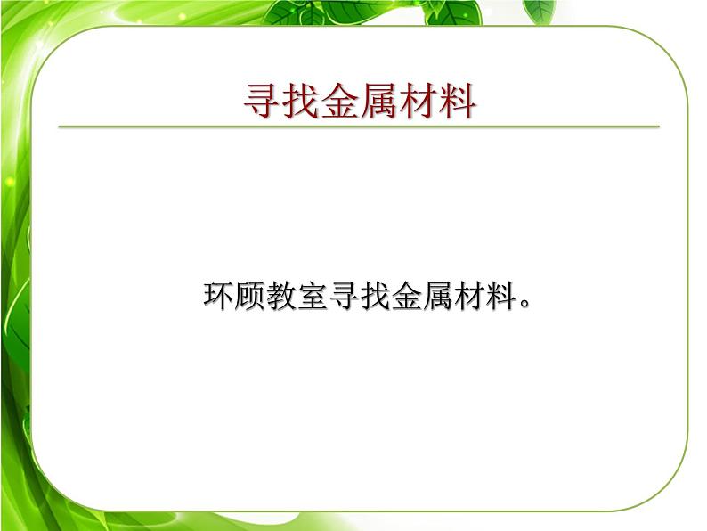 人教版化学九年级下册8.1《金属材料》PPT课件602