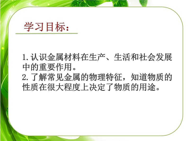 人教版化学九年级下册8.1《金属材料》PPT课件603