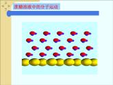 人教版化学九年级下册9.1《溶液的形成》PPT课件1
